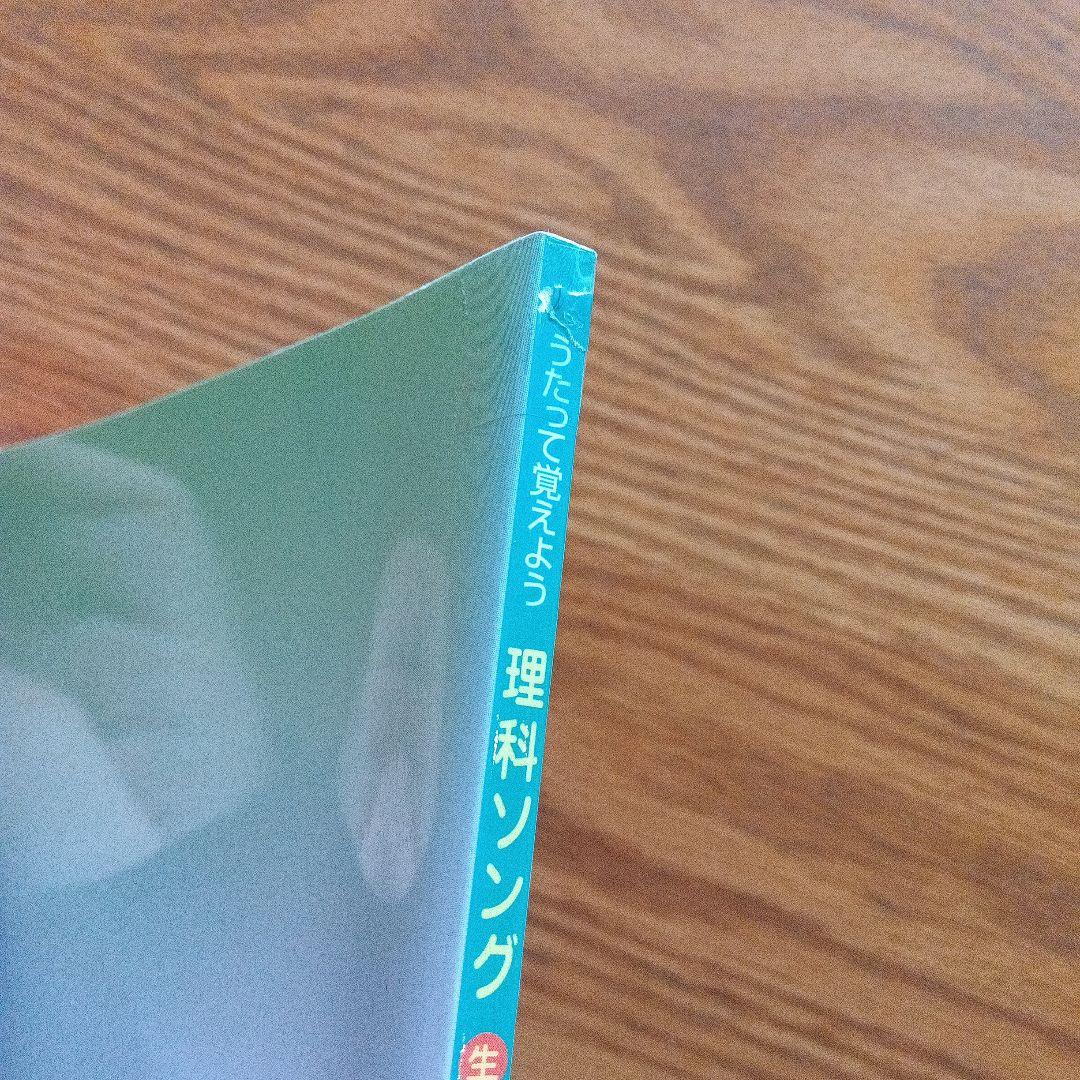 しちだソング　5冊セットCD付き　理科ソング・社会科ソングセット
