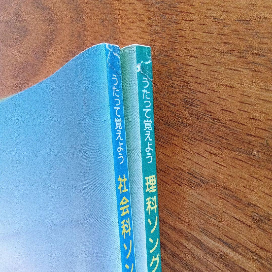 しちだソング　5冊セットCD付き　理科ソング・社会科ソングセット