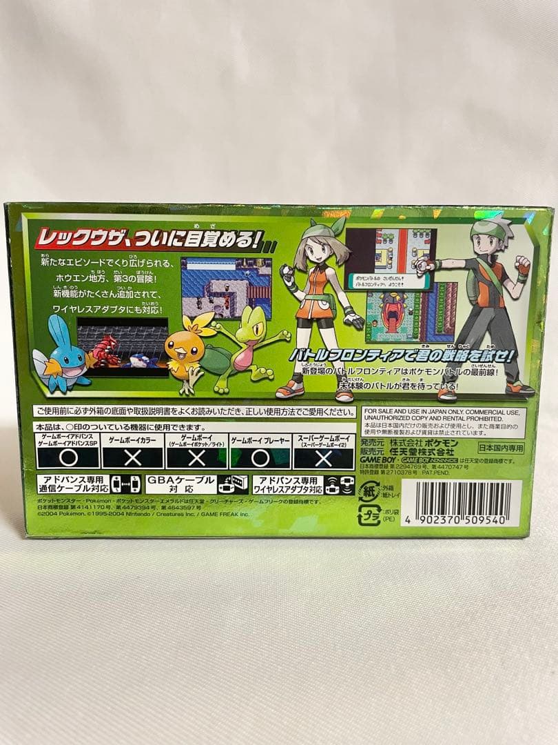 ポケットモンスター 銀・クリスタル バーチャルコンソール　エメラルド