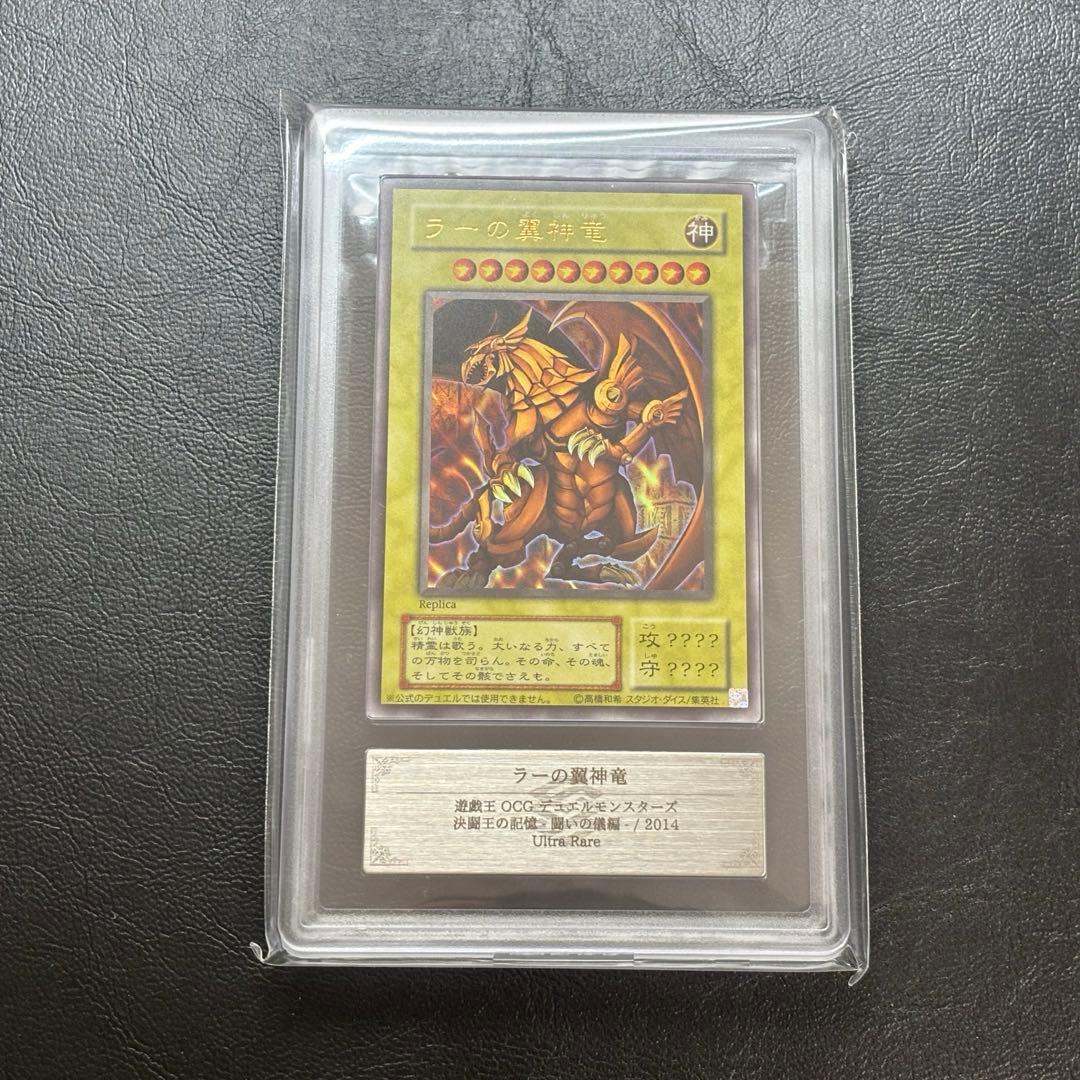 ARS10 ラーの翼神竜　ウルトラレアカード　遊戯王