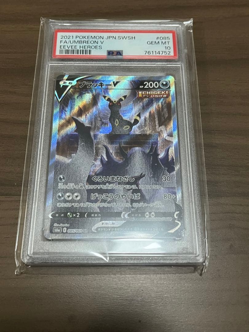 【PSA10】 ブラッキーV SA (スペシャルアート) SR