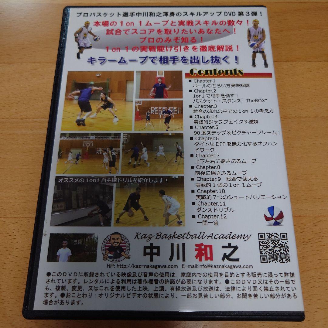 KAZ PERFECT SKILL vol.3 超実戦 1on1 編