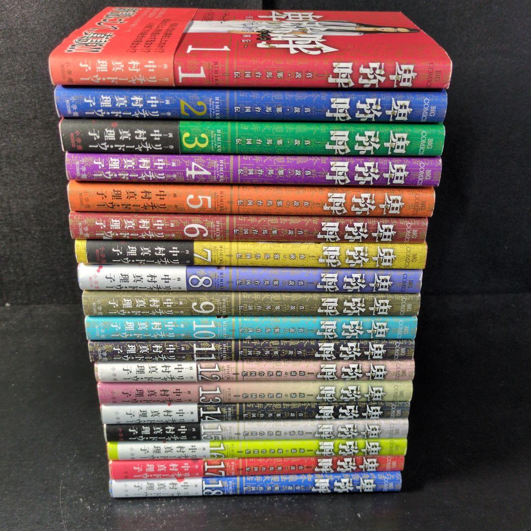 「卑弥呼 ―真説・邪馬台国伝― 」1〜18巻セット