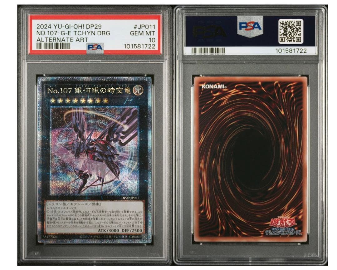 T*T様 遊戯王 No.107 銀河眼の時空竜 DP29 PSA10