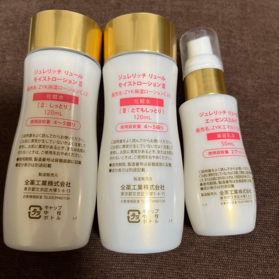 ジュレリッチリュール ローションとエッセンスミルク 3個セット