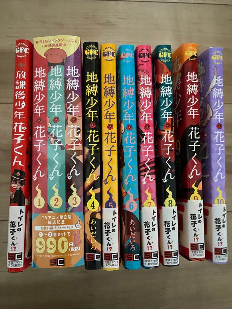 地縛少年花子くん　1〜10巻　放課後少年花子くん　1巻