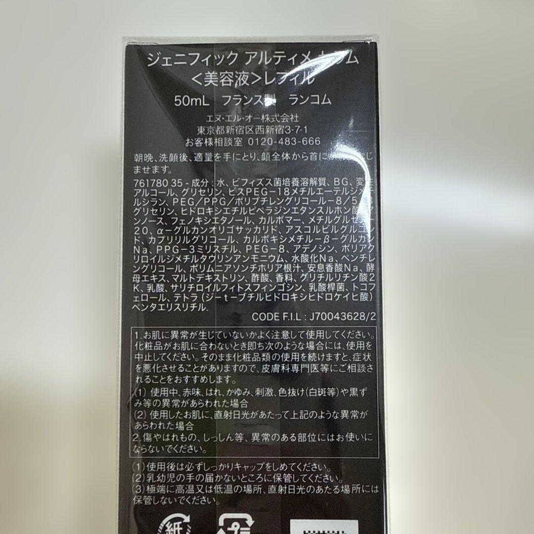 ジェニフィック アルティメ セラム　レフィル　50ml