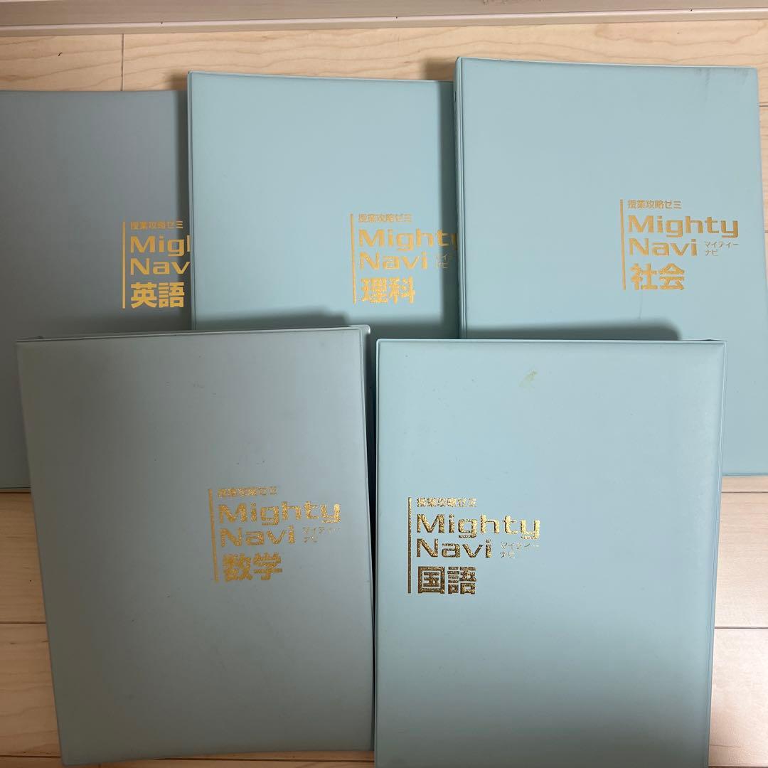 中学2年　授業攻略ゼミ　Mighty Navi　6教科セット国数社（地・歴）理英