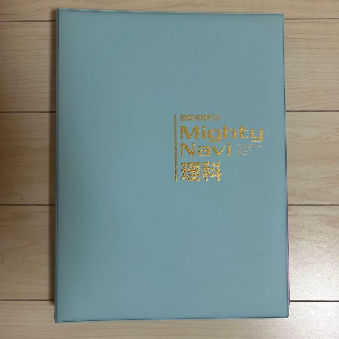 中学2年　授業攻略ゼミ　Mighty Navi　6教科セット国数社（地・歴）理英