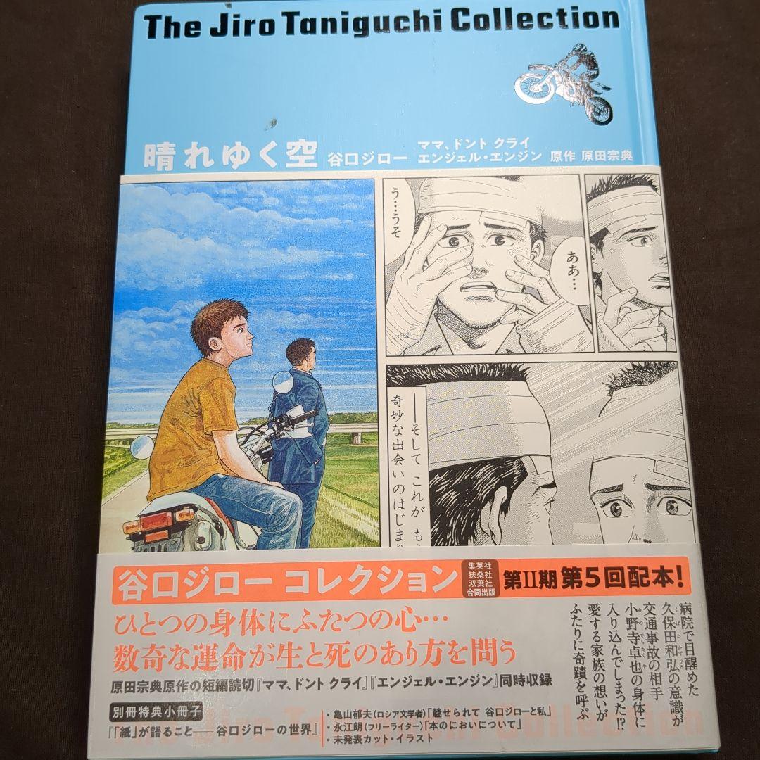 谷口ジローコレクション　7冊セット 2冊未開封品