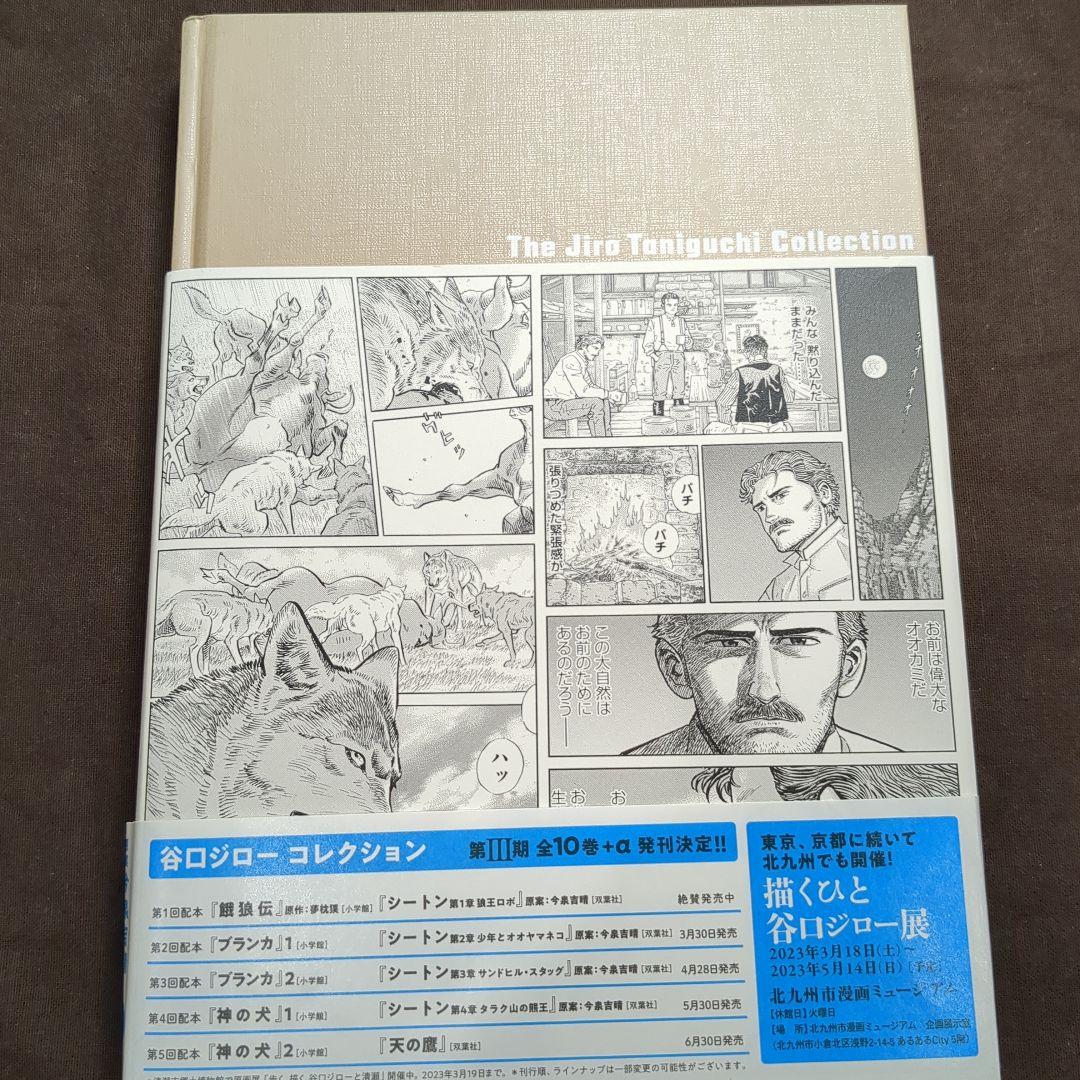 谷口ジローコレクション　7冊セット 2冊未開封品