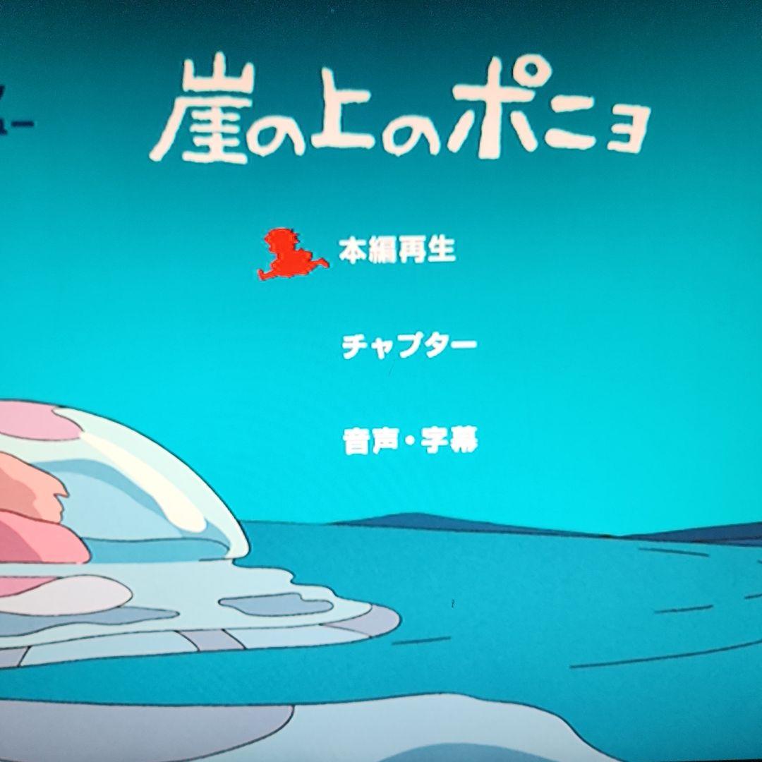 崖の上のポニョDVD,世界唯一？「お知らせ」付き特典ディスク付き