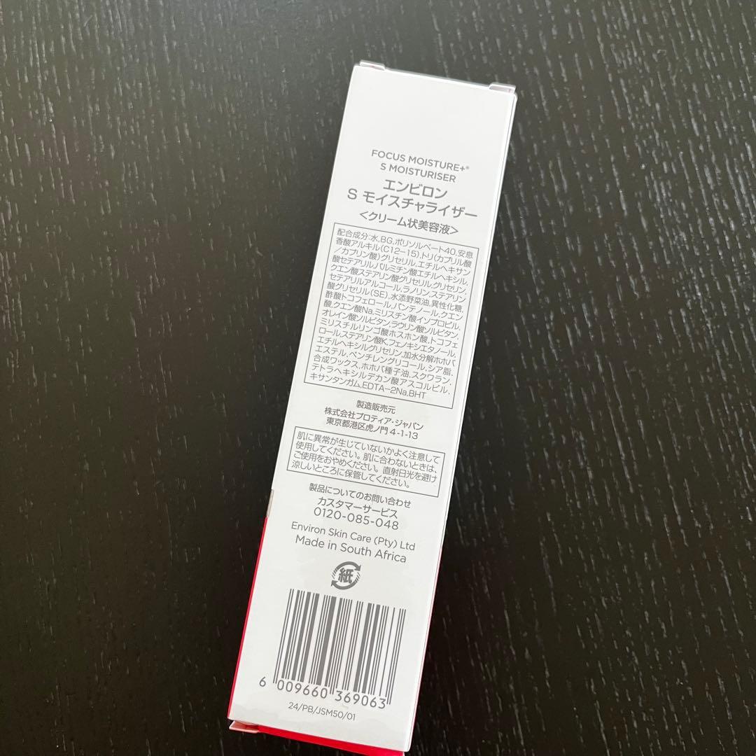 新品 environ エンビロン スーパーモイスチャライザー