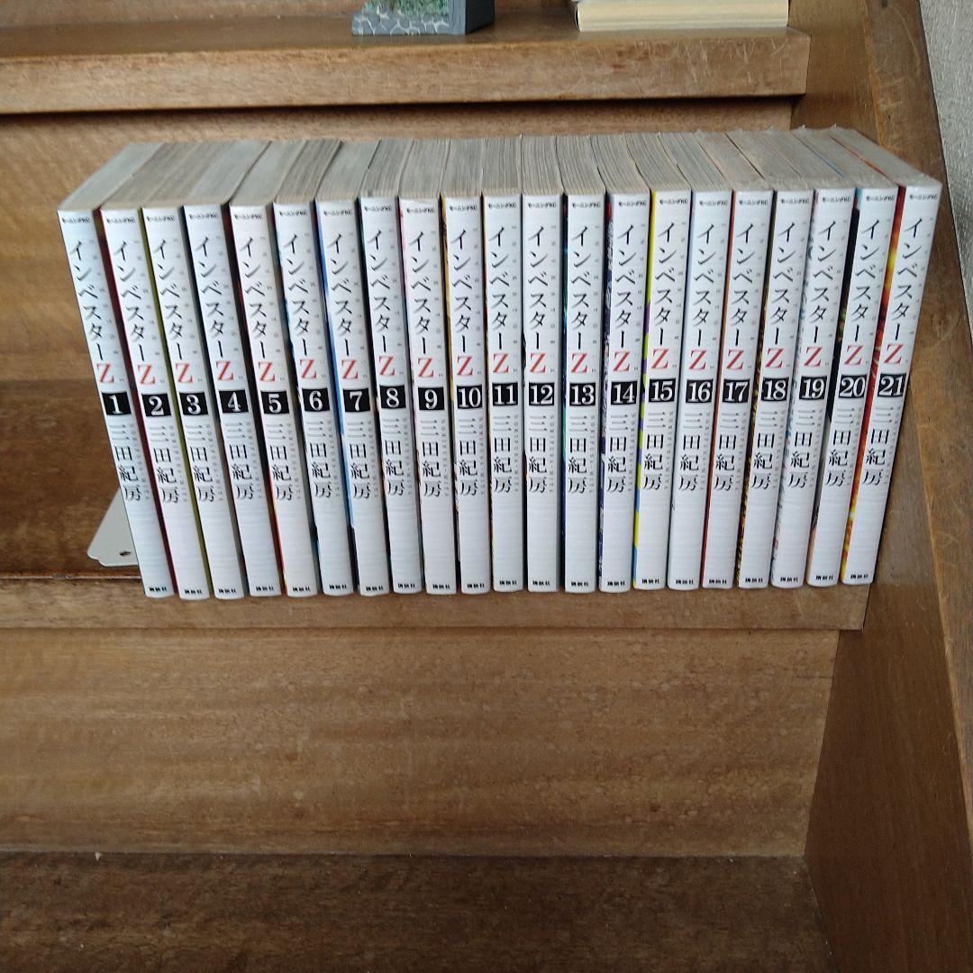【内未開封内5冊】インベスターZ 全巻（全21巻） おまけ付き