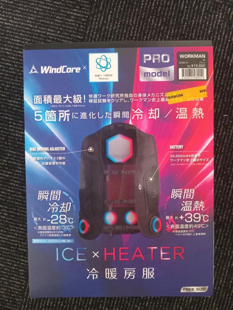 WindCore PRO model 冷暖房服 フリーサイズ