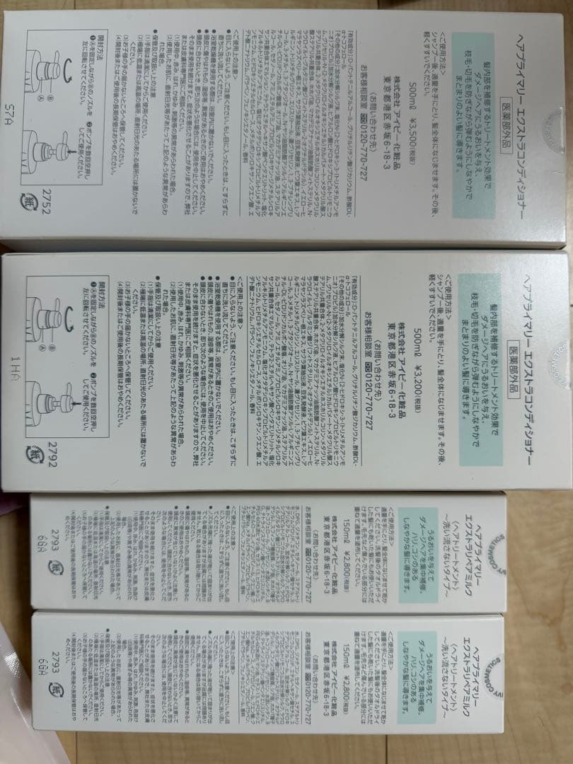 ヘアプライマリ コンディショナ リペアミルク シャンプ バスエッセンス アイビー