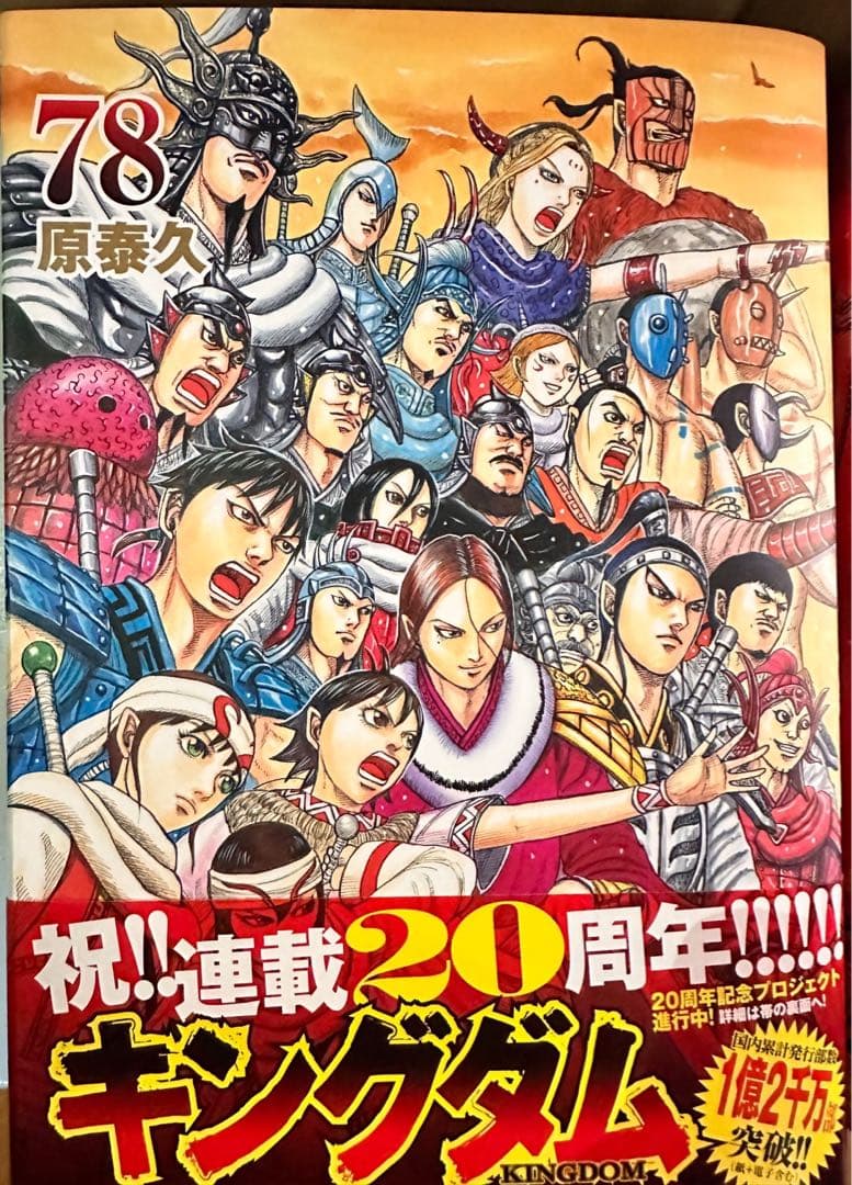 キングダム 25〜78巻　最新刊あり