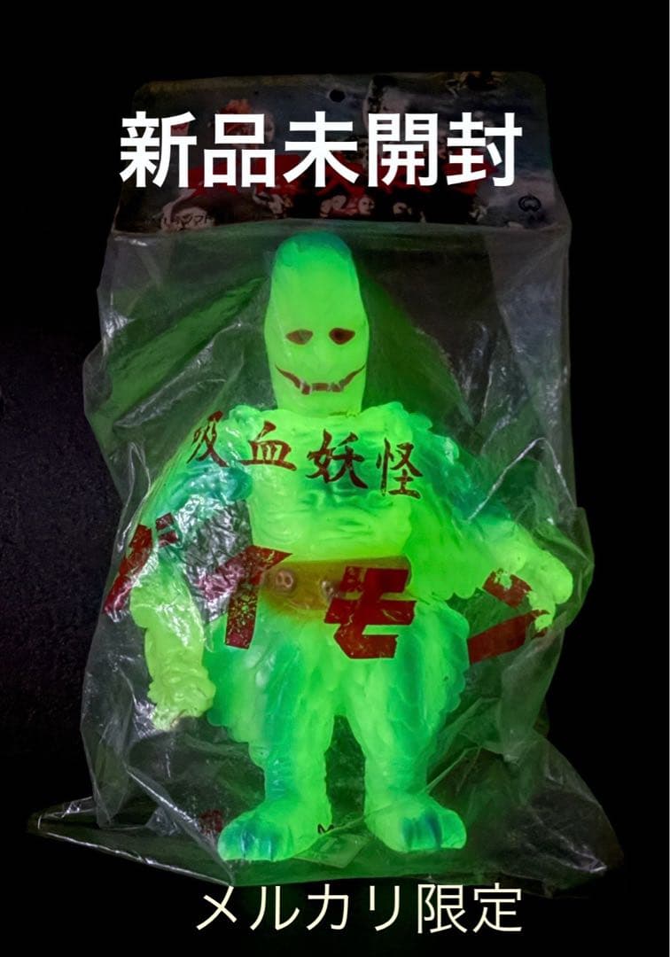 ◆新品未開封 M1号 妖怪大戦争　ダイモン　蓄光版 大映　完全未開封品　1997