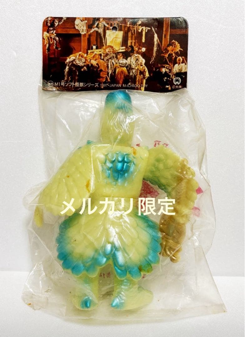 ◆新品未開封 M1号 妖怪大戦争　ダイモン　蓄光版 大映　完全未開封品　1997