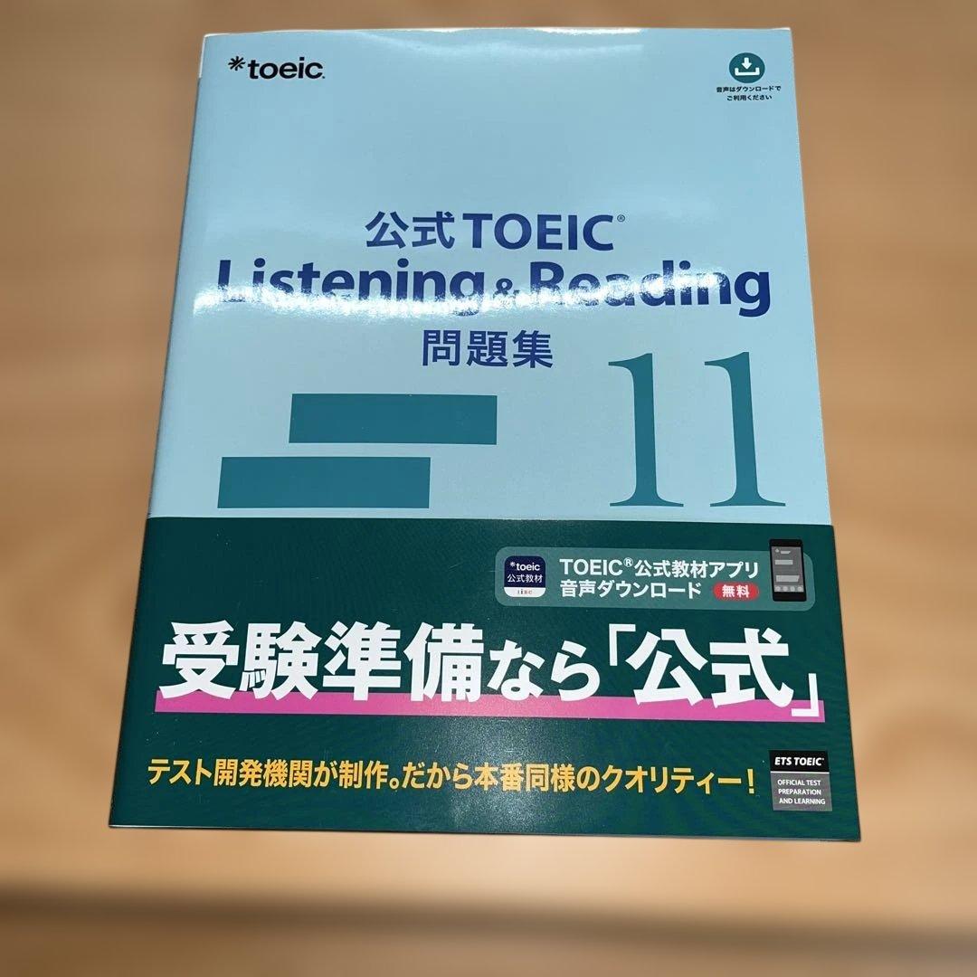 公式TOEIC Listening & Reading 問題集 9-12
