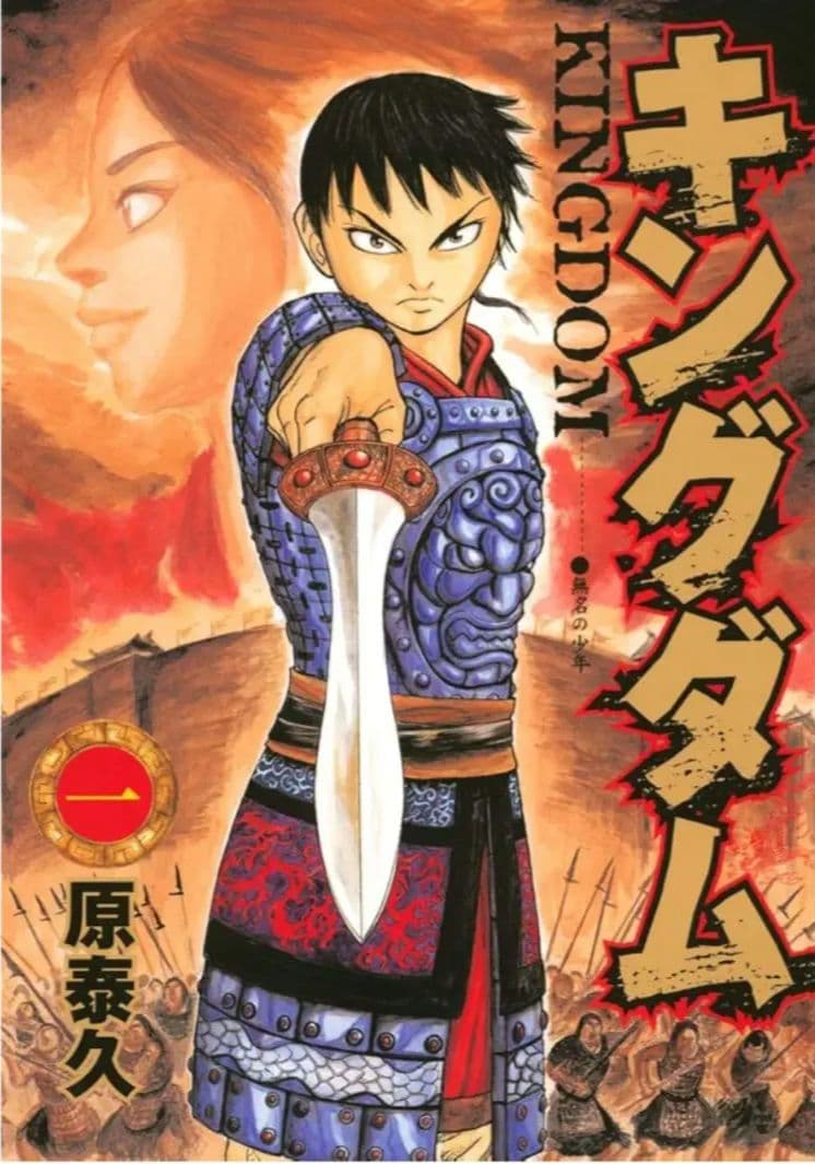 キングダム 　全巻 セット　おまけ付き　送料無料