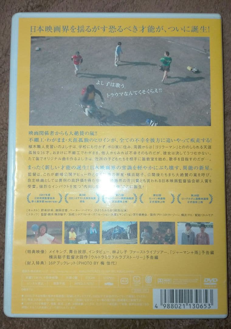 【傑作DVD_貴重】横浜聡子監督作品 ジャーマン+雨 ※セル盤です！