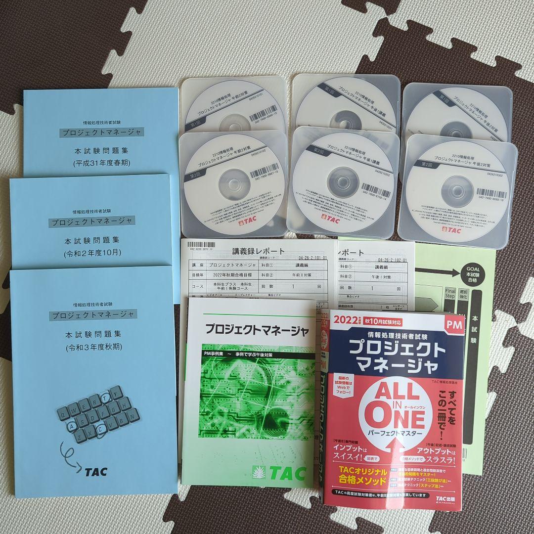 情報処理技術者試験試験　プロジェクトマネージャー　通信講座