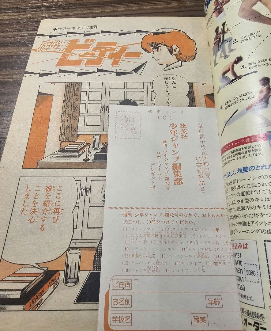 週刊少年ジャンプ　1983年　第42号　ブラック・エンジェルス表紙絵