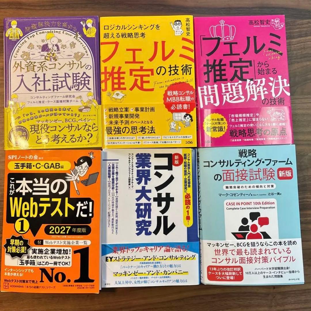 コンサル転職対策セット(定価の33%オフ)