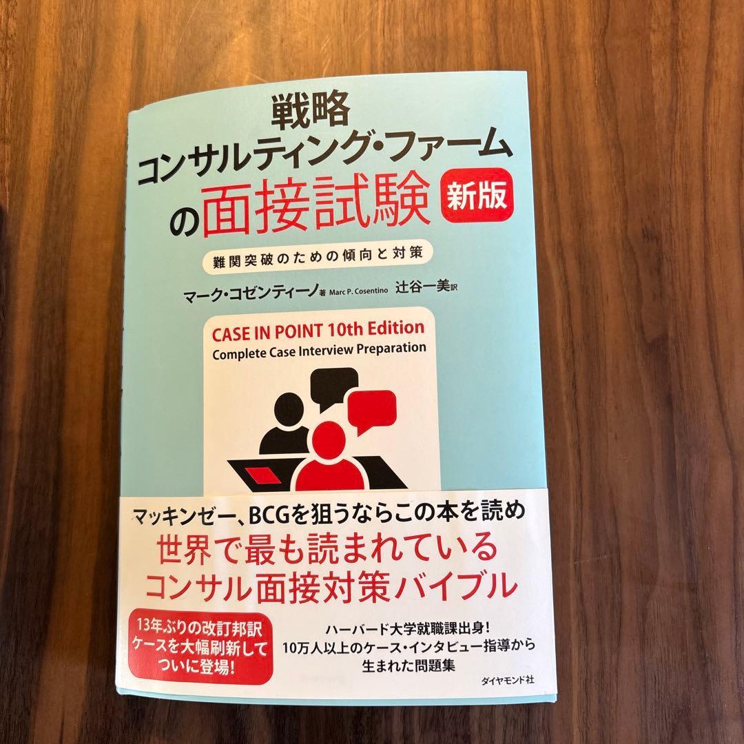 コンサル転職対策セット(定価の33%オフ)