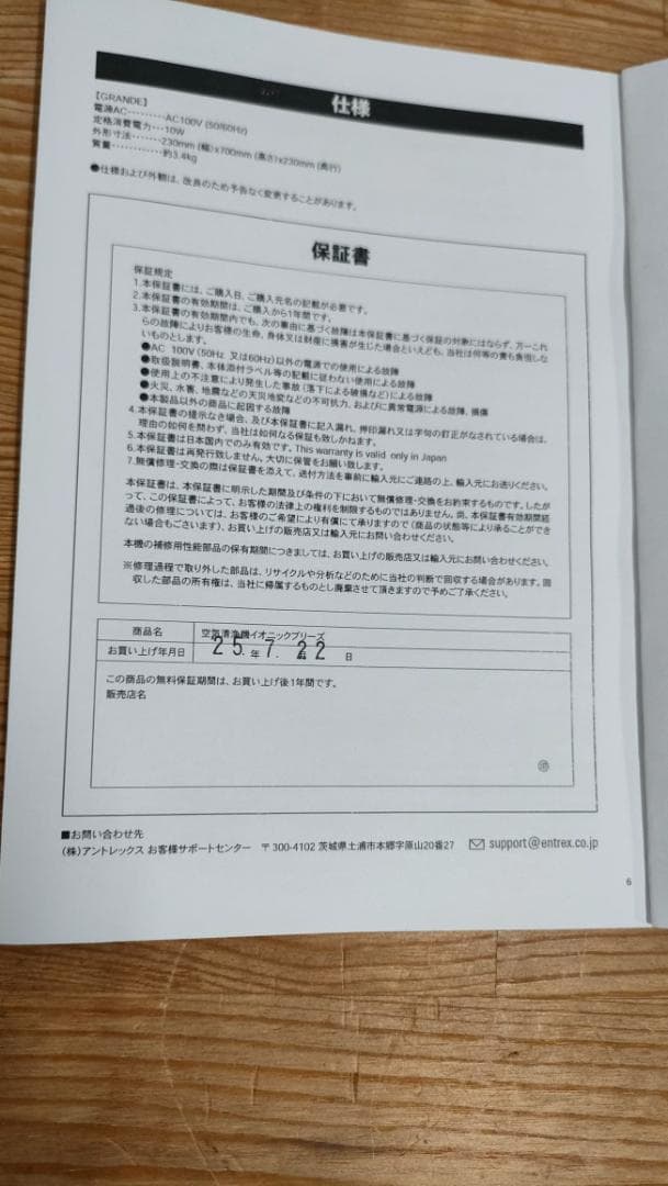 シャアー様【未使用に近い】 空気清浄機 イオニックブリーズGRANDE　G034