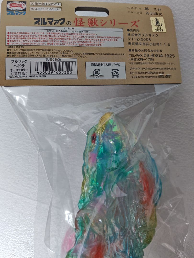 マルマクの怪獣シリーズ 　ヘドラ（オーロラカラー）