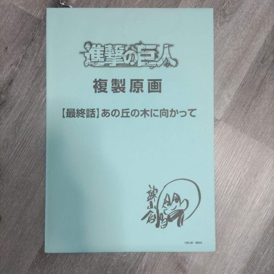 進撃の巨人 画集 FLY