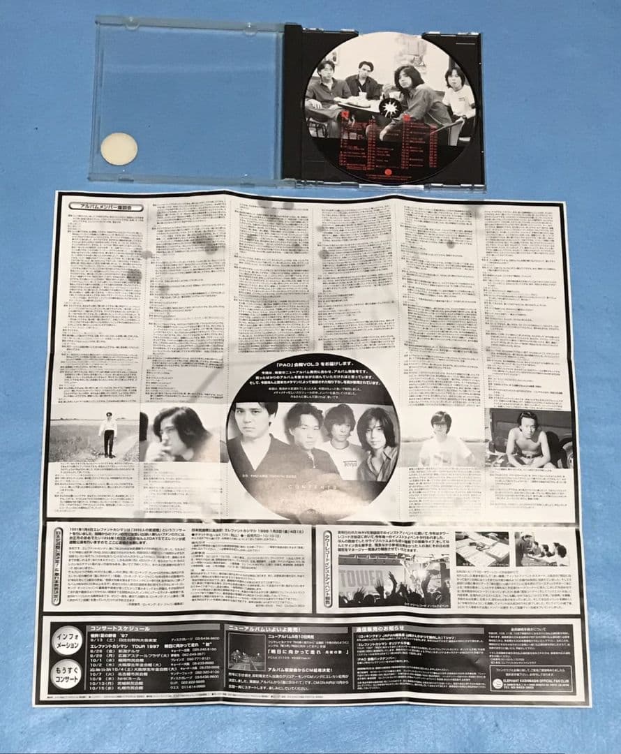 エレファントカシマシ ファンクラブ 会報 PAO vol.3 エレカシ