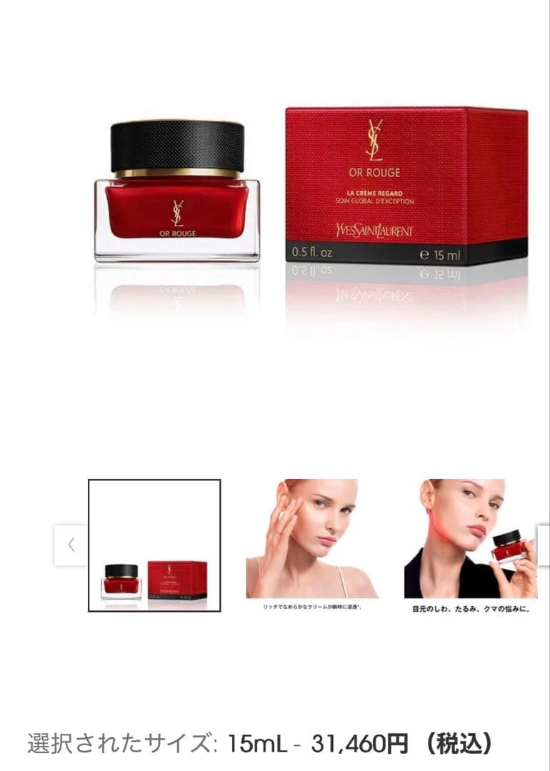 イヴ・サンローラン　オールージュ　ラクレームユー　サンプル付