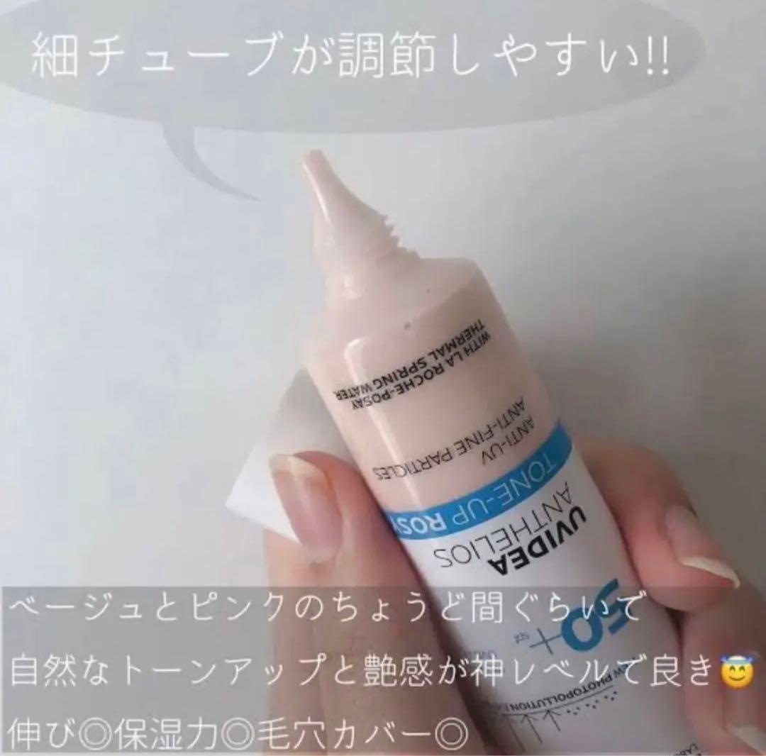 ラ ロッシュ ポゼ プロテクショントーンアップローズ30g✖︎3個セット