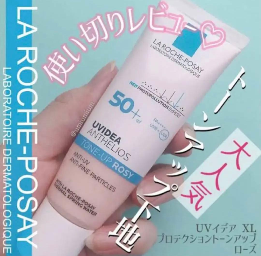 ラ ロッシュ ポゼ プロテクショントーンアップローズ30g✖︎3個セット