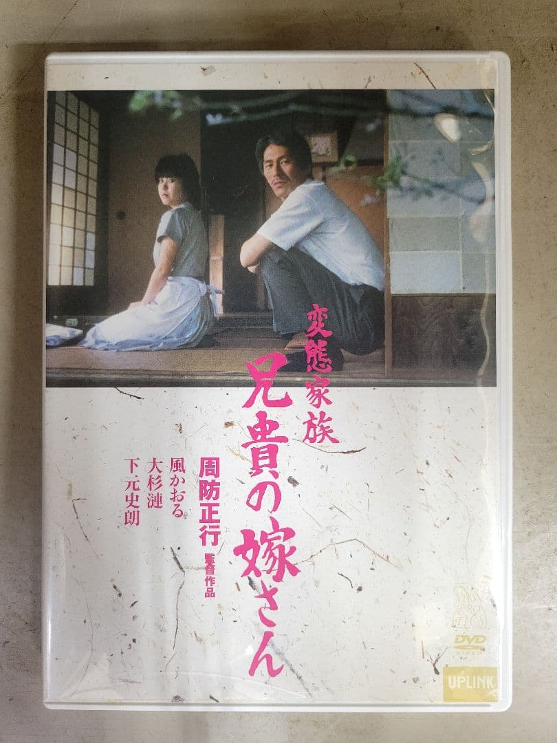 DVD 兄貴の嫁さん