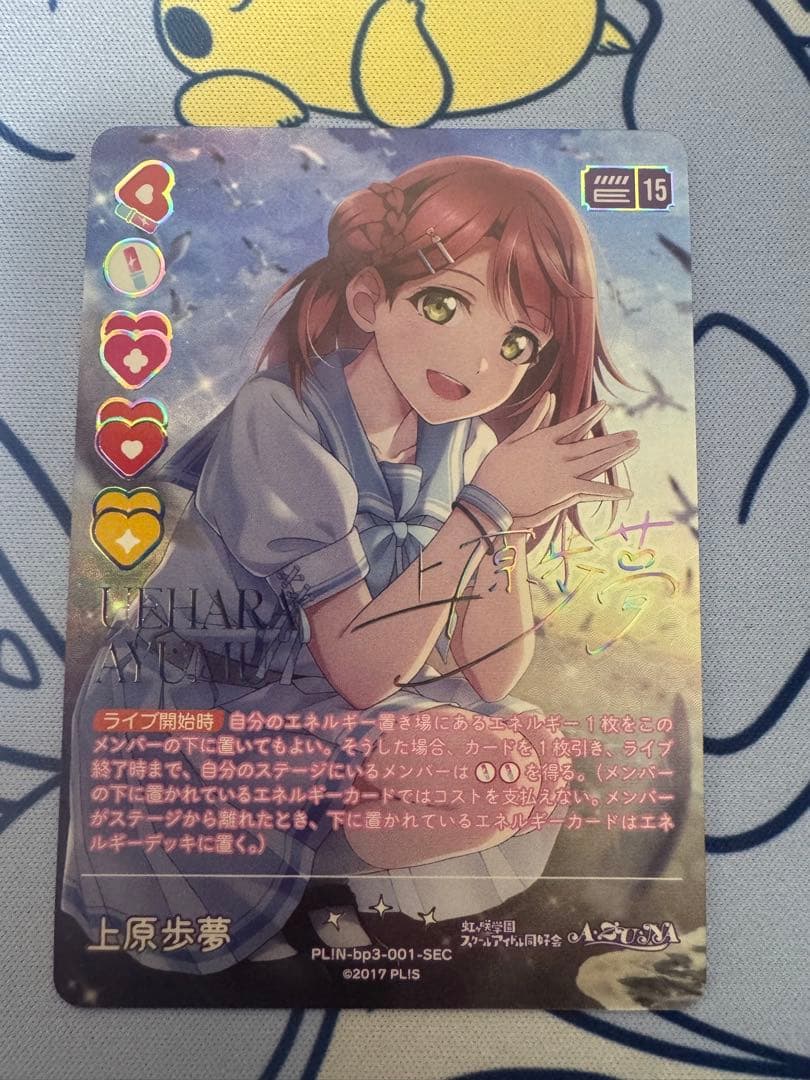 【出品本日まで】ラブライブ！オフィシャルカードゲーム ラブカ 上原歩夢 SEC