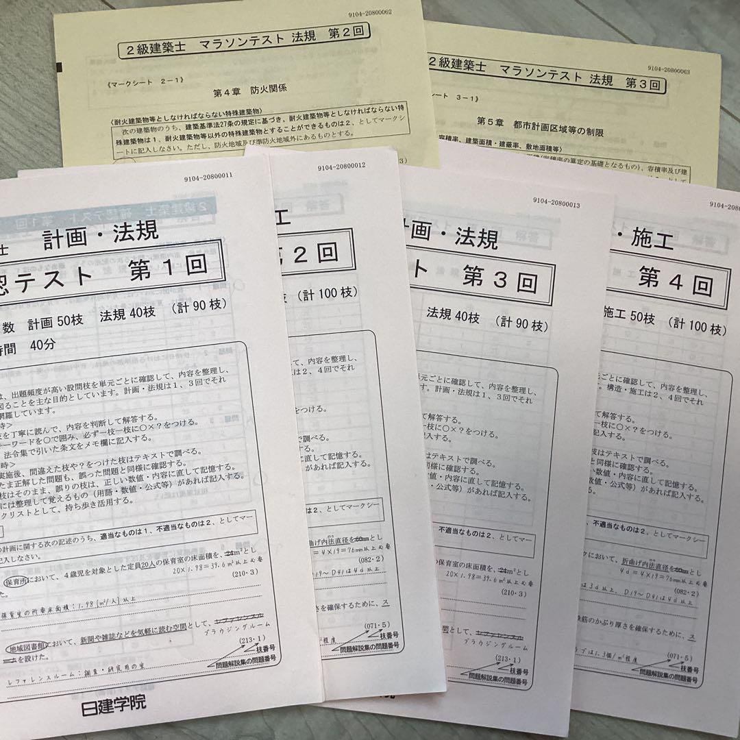 【値下げしました】日建学院二級建築士確認セット