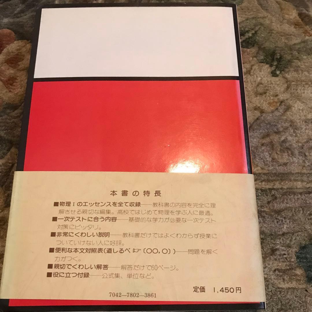 親切な物理 I 基礎編