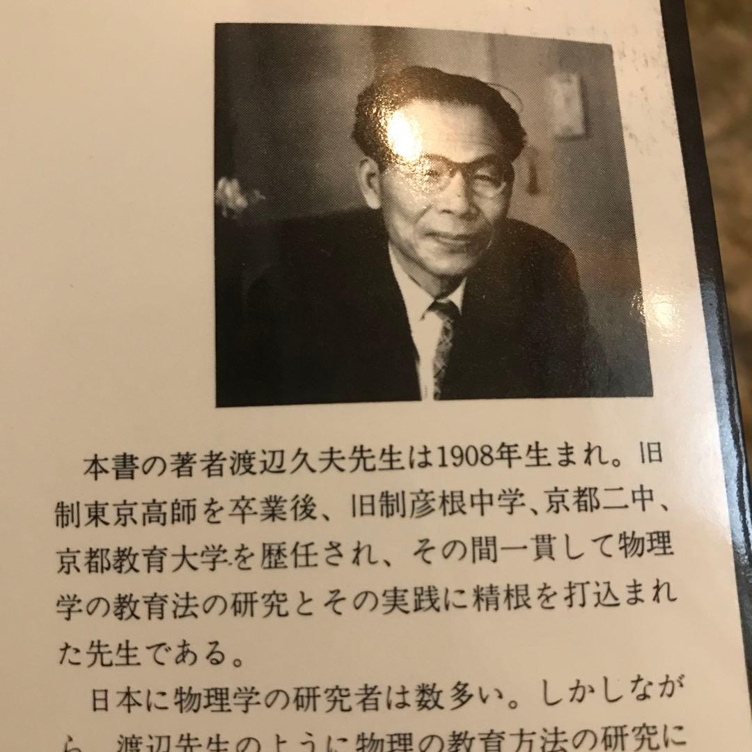 親切な物理 I 基礎編