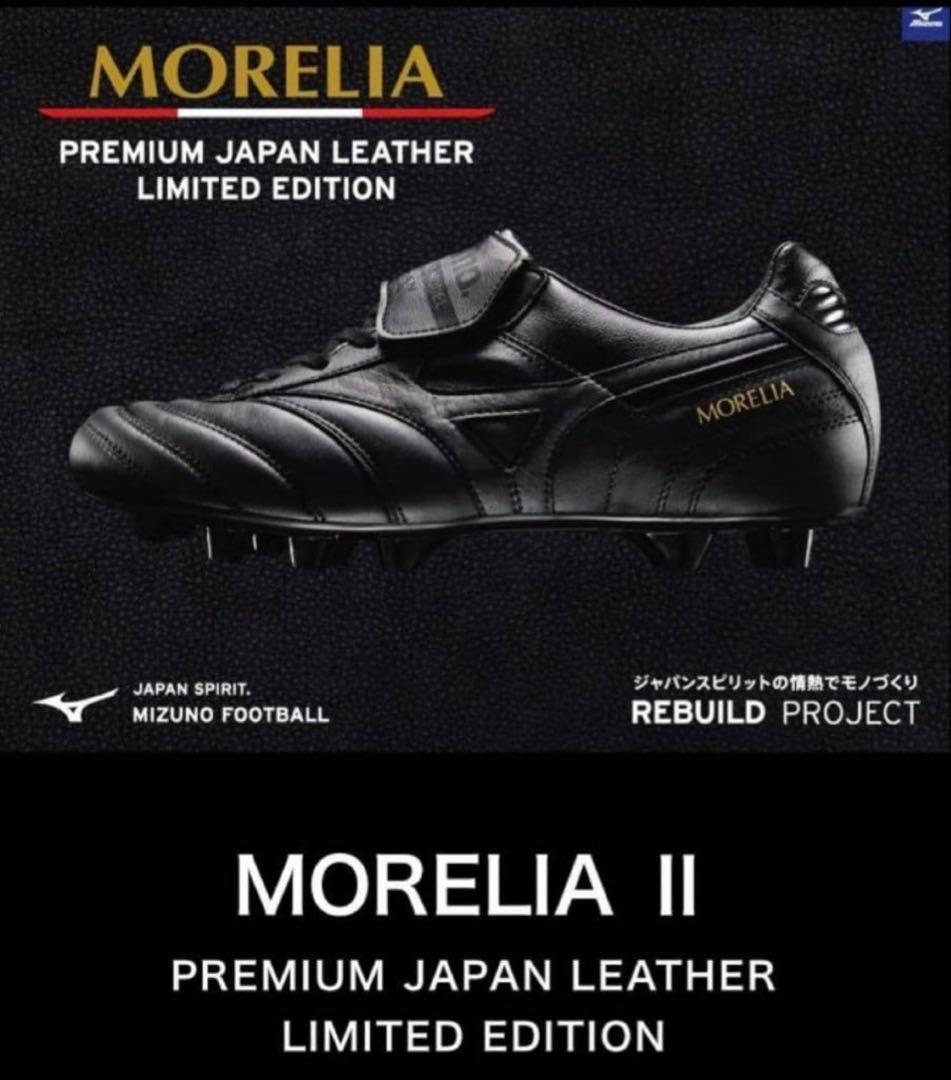 【新品未使用】 ミズノモレリアブラックアウト限定版 (牛革使用)