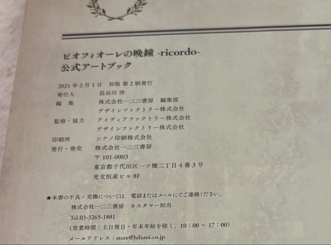 ピオフィオーレの晩鐘 ricordo/PIOFIORE 1926アートブック