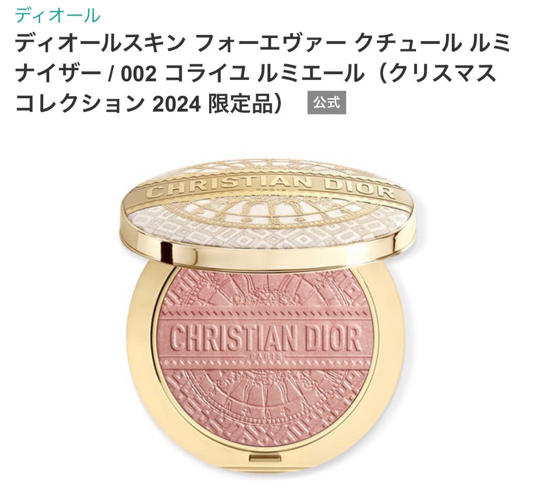 DIORスキンフォーエヴァークチュールルミナイザー 2024限定品 クリスマス