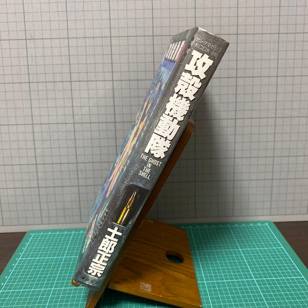 攻殻機動隊　THE GHOST IN THE SHELL 士郎正宗　初版