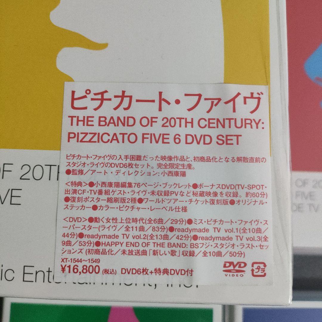 ピチカート・ファイヴ: ザ・バンド・オブ・20世紀 DVD 6枚組