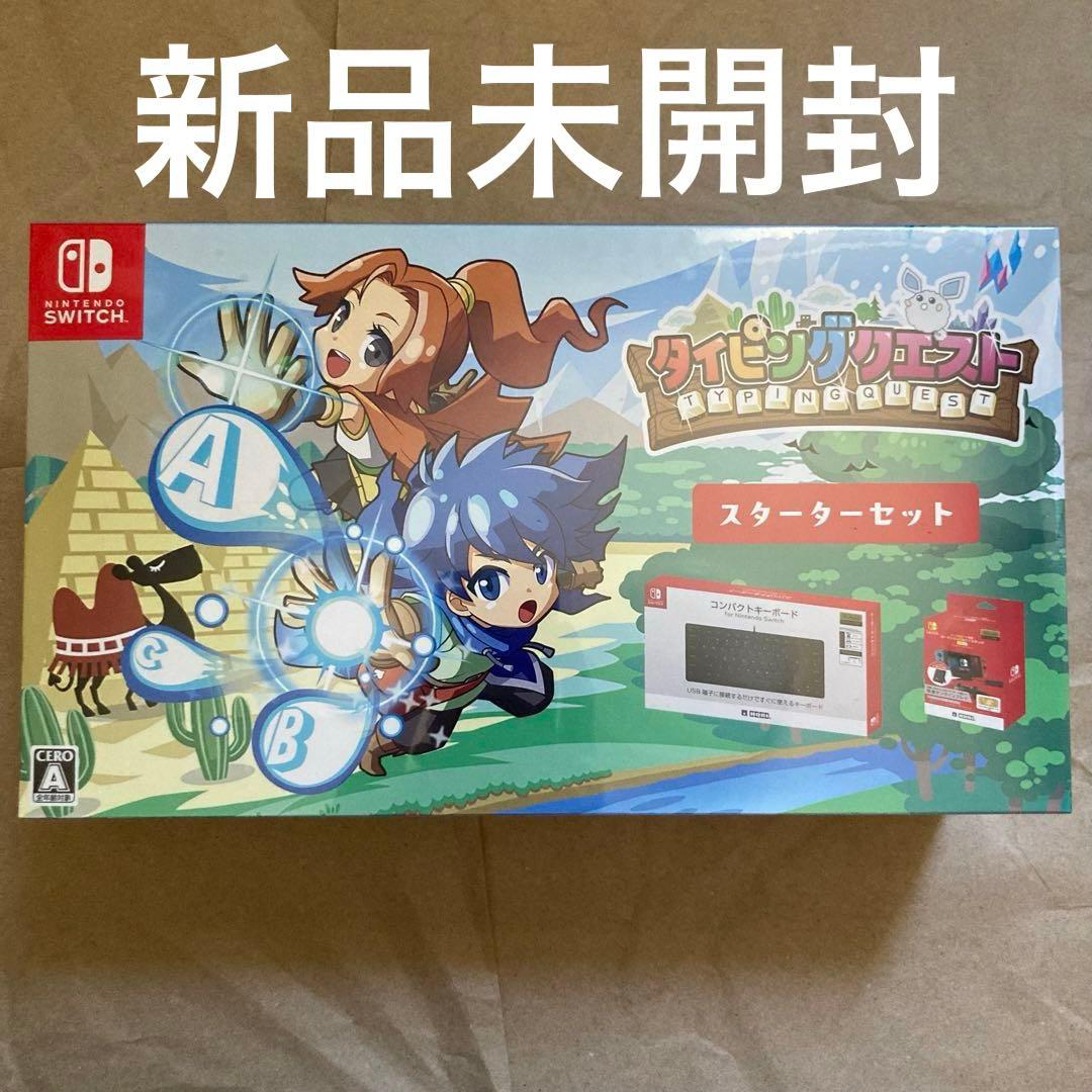 タイピングクエスト スターターセット　Nintendo Switch