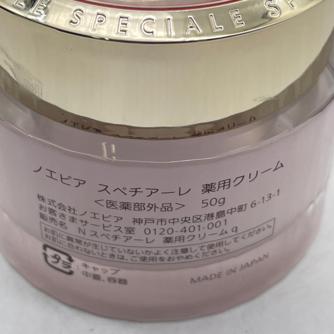 開封済み ノエビア スペチアーレ薬用クリーム 50g CR7-05-67-05