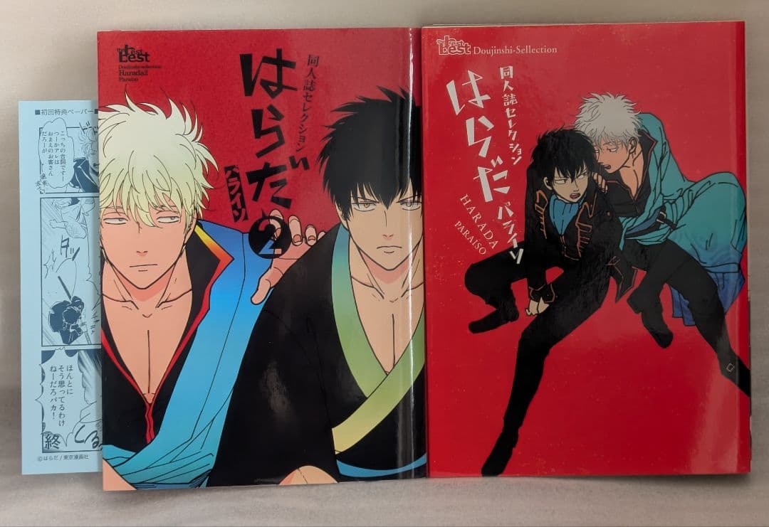 はらだ : パライソ. 1・2